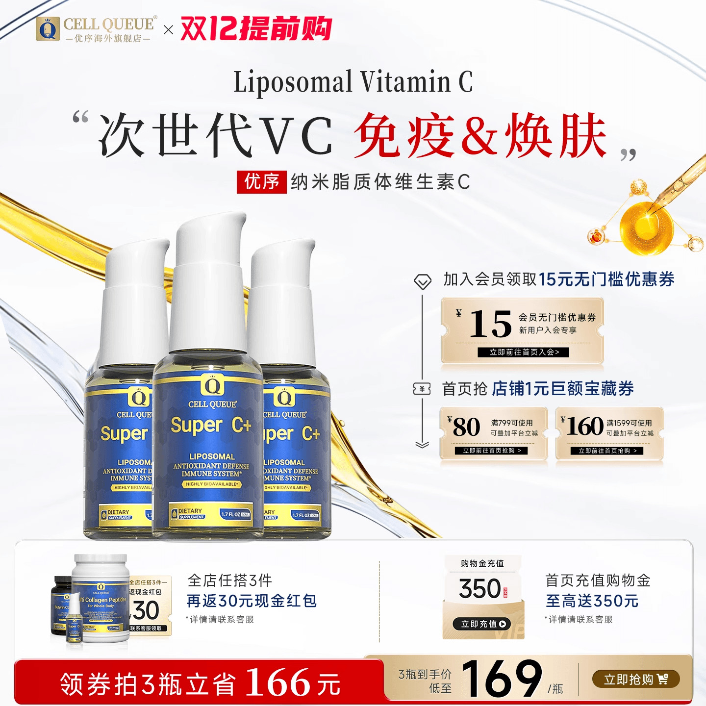 优序纳米脂质体维生素c免疫自护