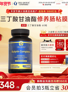 优序CellQueue三丁酸甘油酯益生菌呵护肠道粘膜IBS健康后生元胶囊
