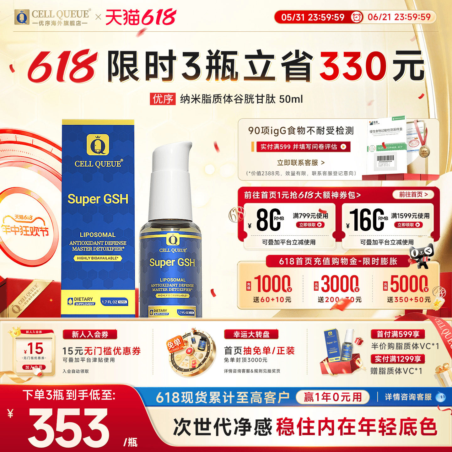 优序CellQueue纳米级脂质体谷胱甘肽还原型GSH全身内服护肝美白丸