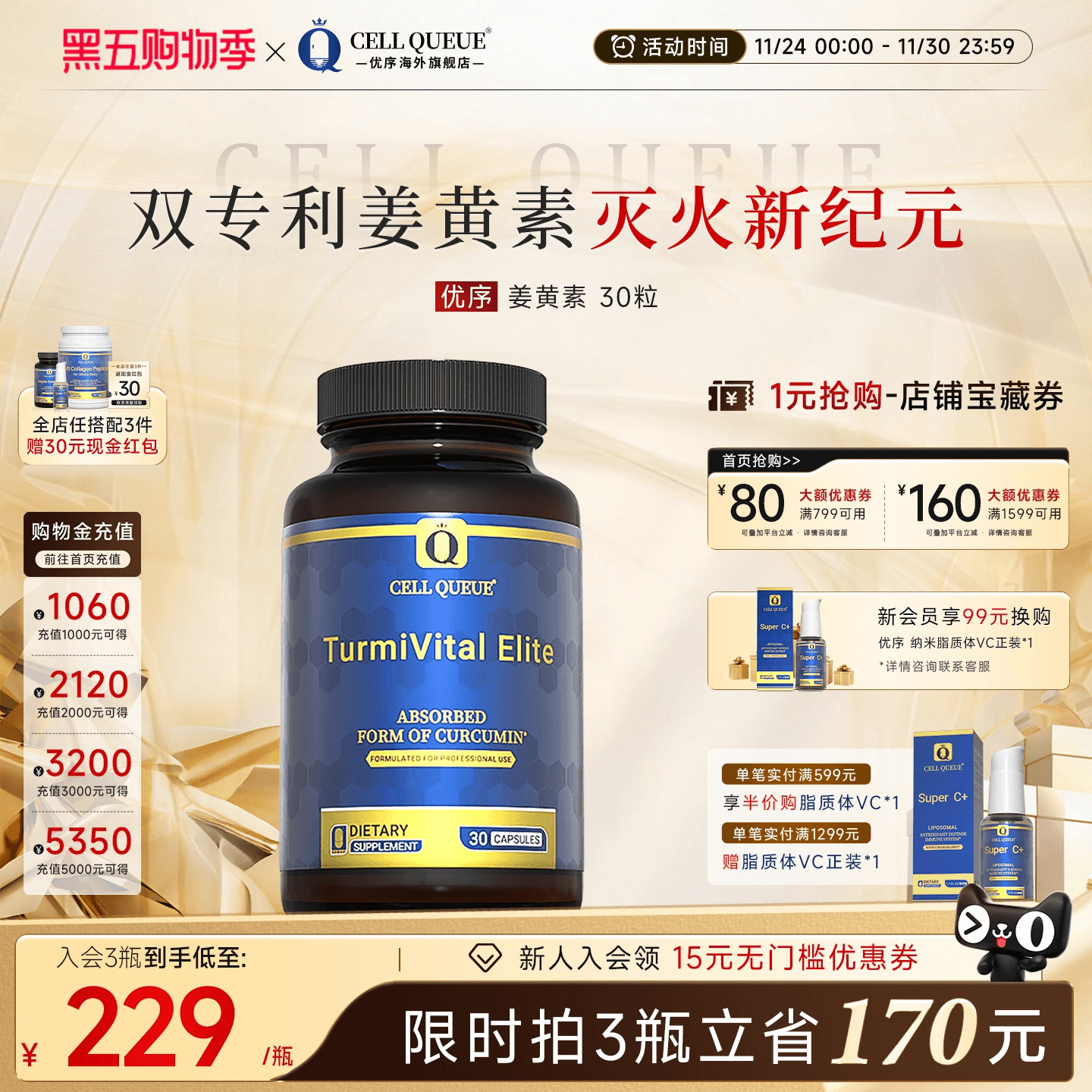 CQ双专利姜黄素高含量护关节健康