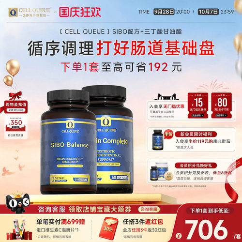 优序SIBO配方三丁酸甘油酯组合装