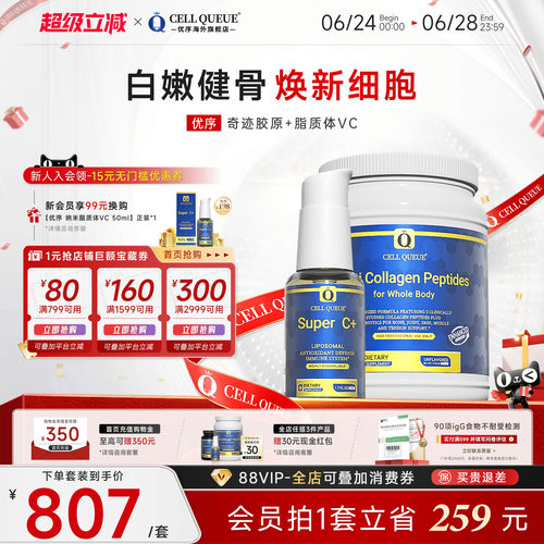 优序全身奇迹胶原蛋白肽骨相皮相