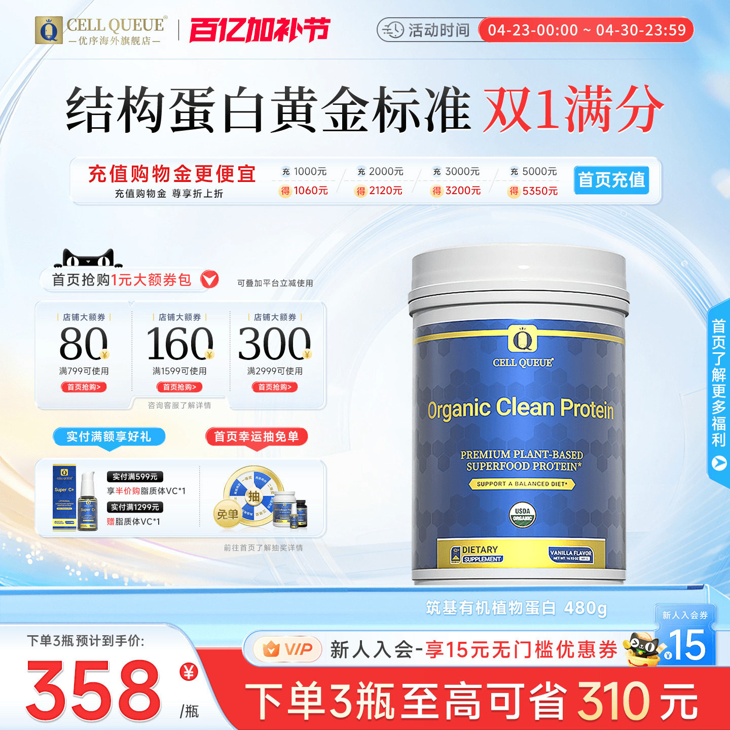 优序CellQueue筑基有机全谱氨基酸植物蛋白粉豌豆中老年儿童免疫