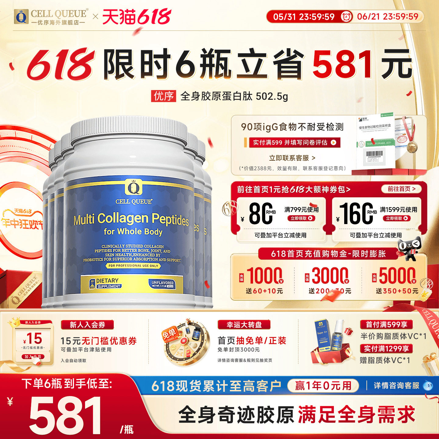 【囤货装】优序CellQueue全身奇迹胶原蛋白肽粉口服特异体小分子