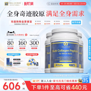 优序CellQueue奇迹胶原蛋白肽粉口服小分子全身御老抗皱 3瓶装