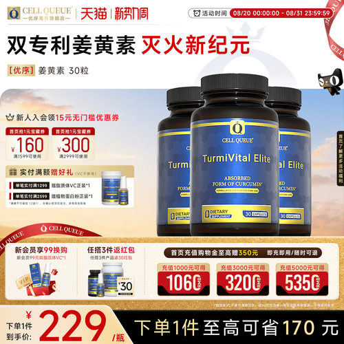 CQ双活性姜黄素关节慢性问题调理