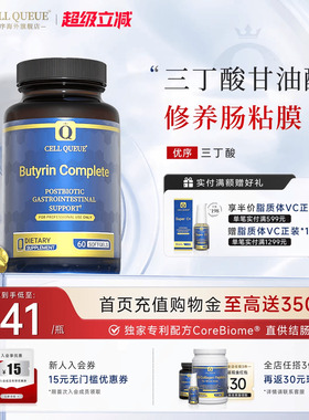 优序CellQueue专利三丁酸甘油酯胶囊后生元益生菌调理结肠IBS易激