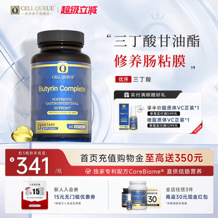 优序CellQueue专利三丁酸甘油酯胶囊后生元 益生菌调理结肠IBS易激