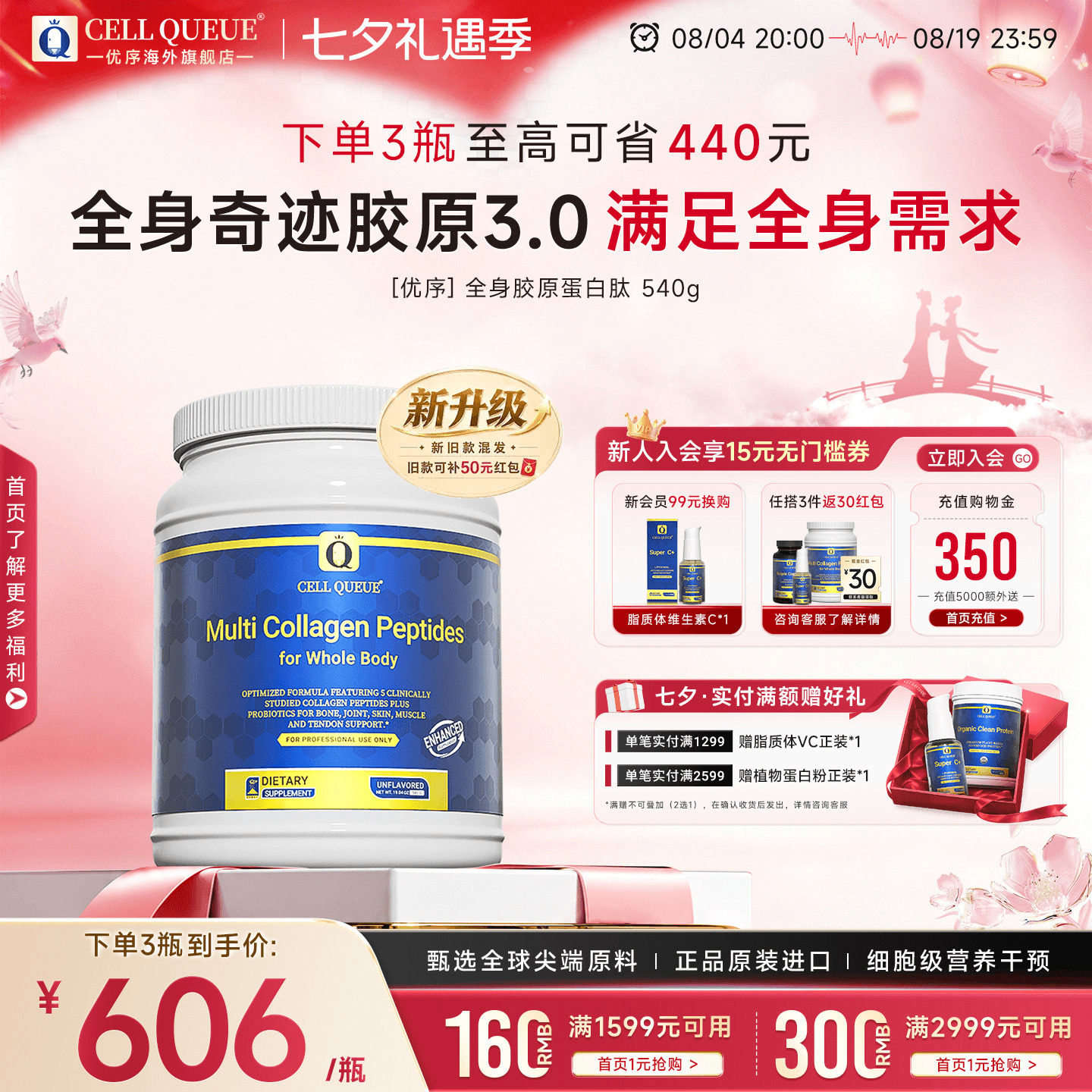 优序全身奇迹胶原蛋白肽骨相皮相