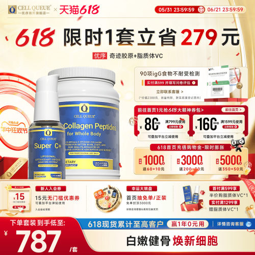 优序全身奇迹胶原蛋白肽骨相皮相