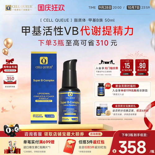 优序脂质体活性复合维生素B族vb
