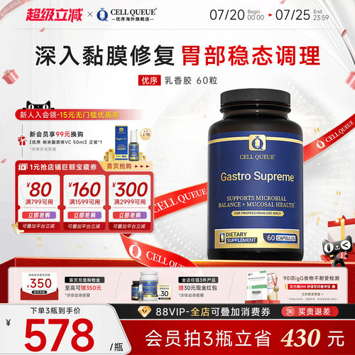 优序乳香胶肠胃益生菌黏膜保护剂
