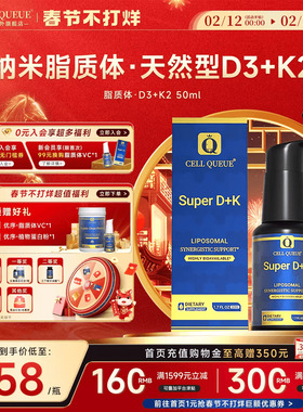 优序CellQueue纳米脂质体维生素DK养护强健骨关节备孕补充d3k2