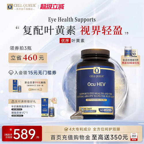 优序专利叶黄素虾青素护眼胶囊