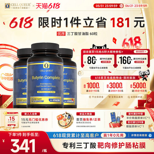 3瓶*优序专利三丁酸甘油酯胶囊