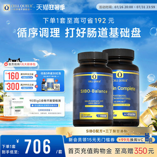 优序SIBO配方三丁酸甘油酯组合装