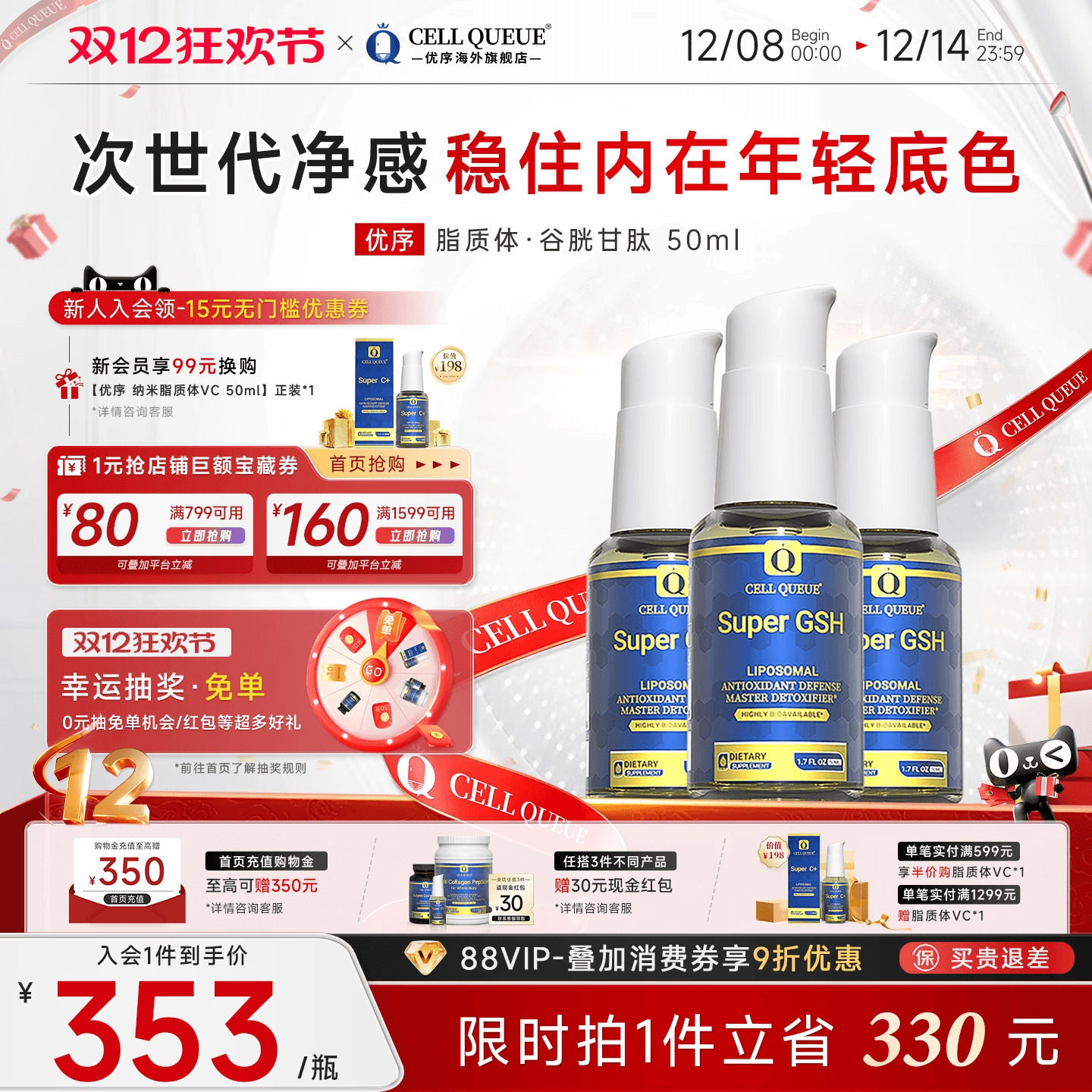 优序纳米脂质体谷胱甘肽GSH美白