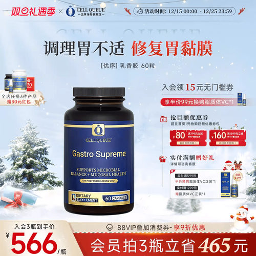 优序CQ乳香胶修护胃黏膜胶囊