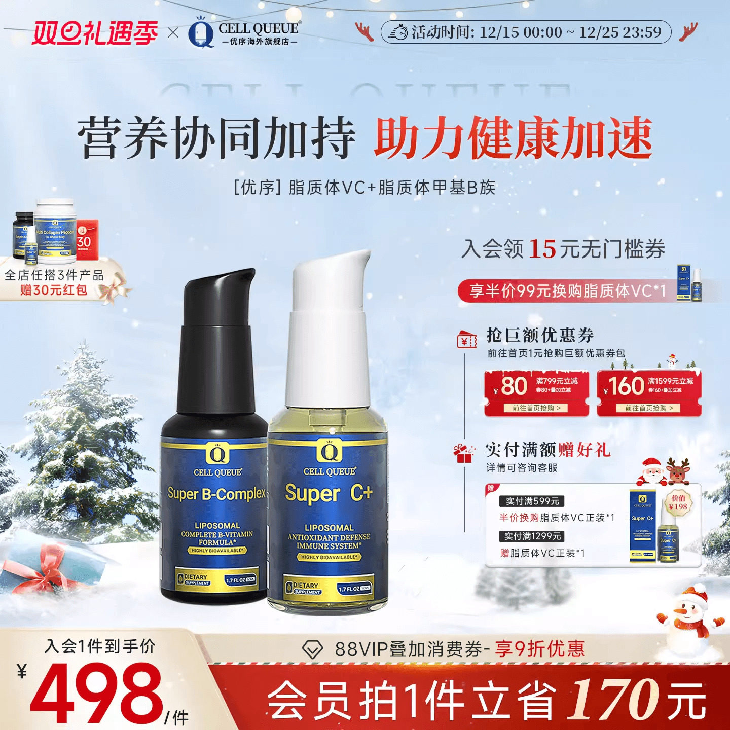 纳米脂质体维生素C全网热销1w+