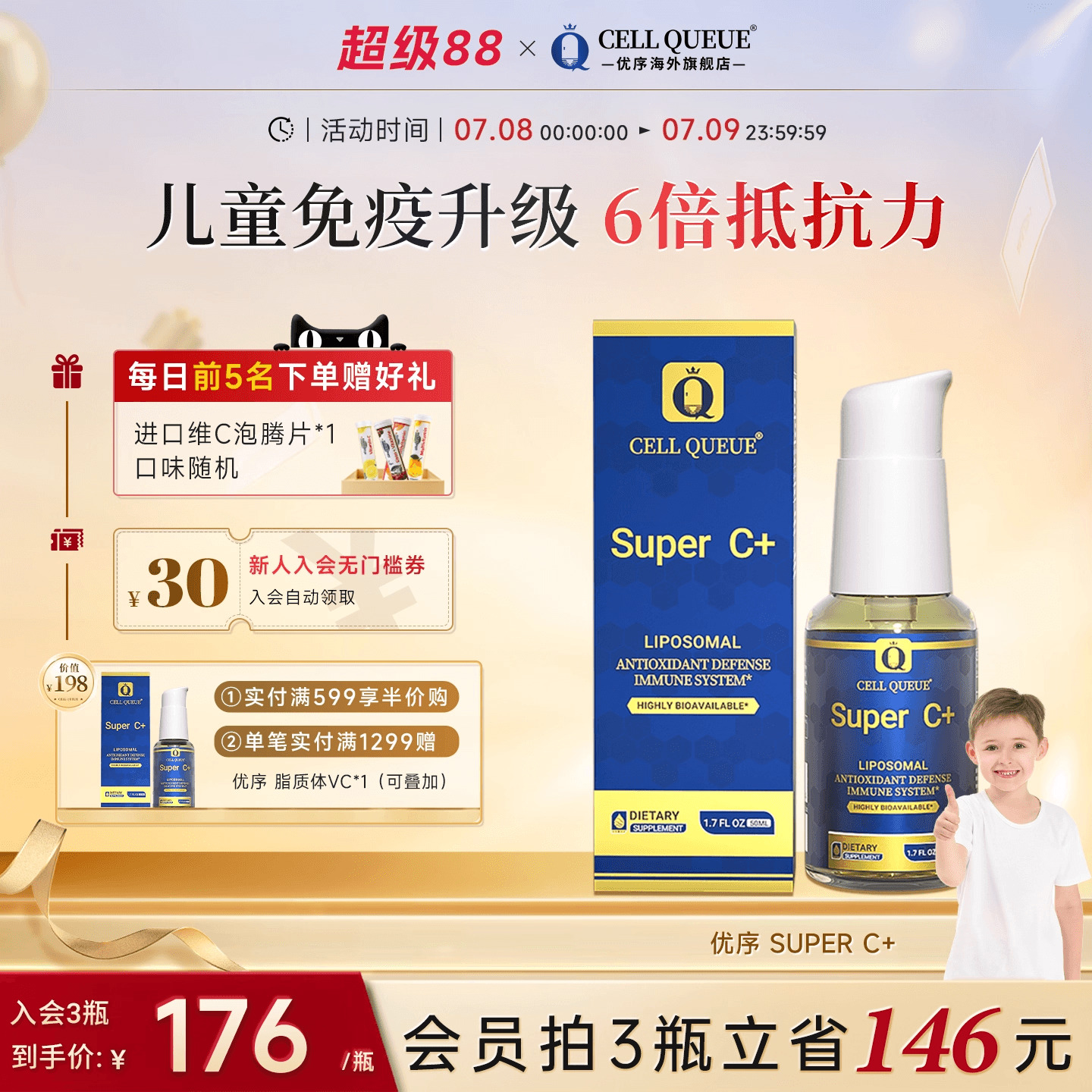 优序脂质体vc儿童维生素C免疫