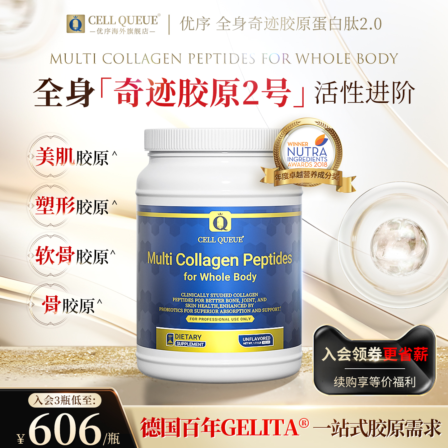 优序全身奇迹胶原蛋白肽骨相皮相