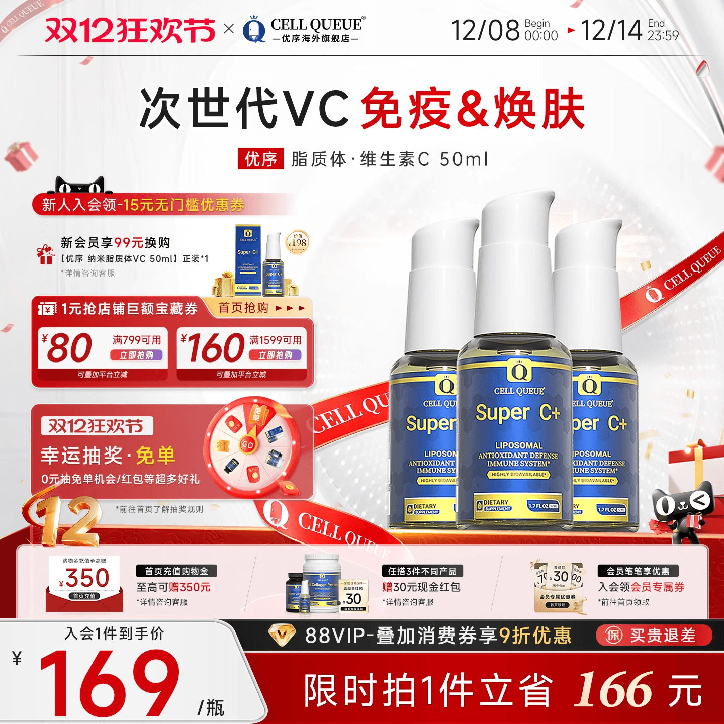 优序纳米脂质体维生素c免疫自护