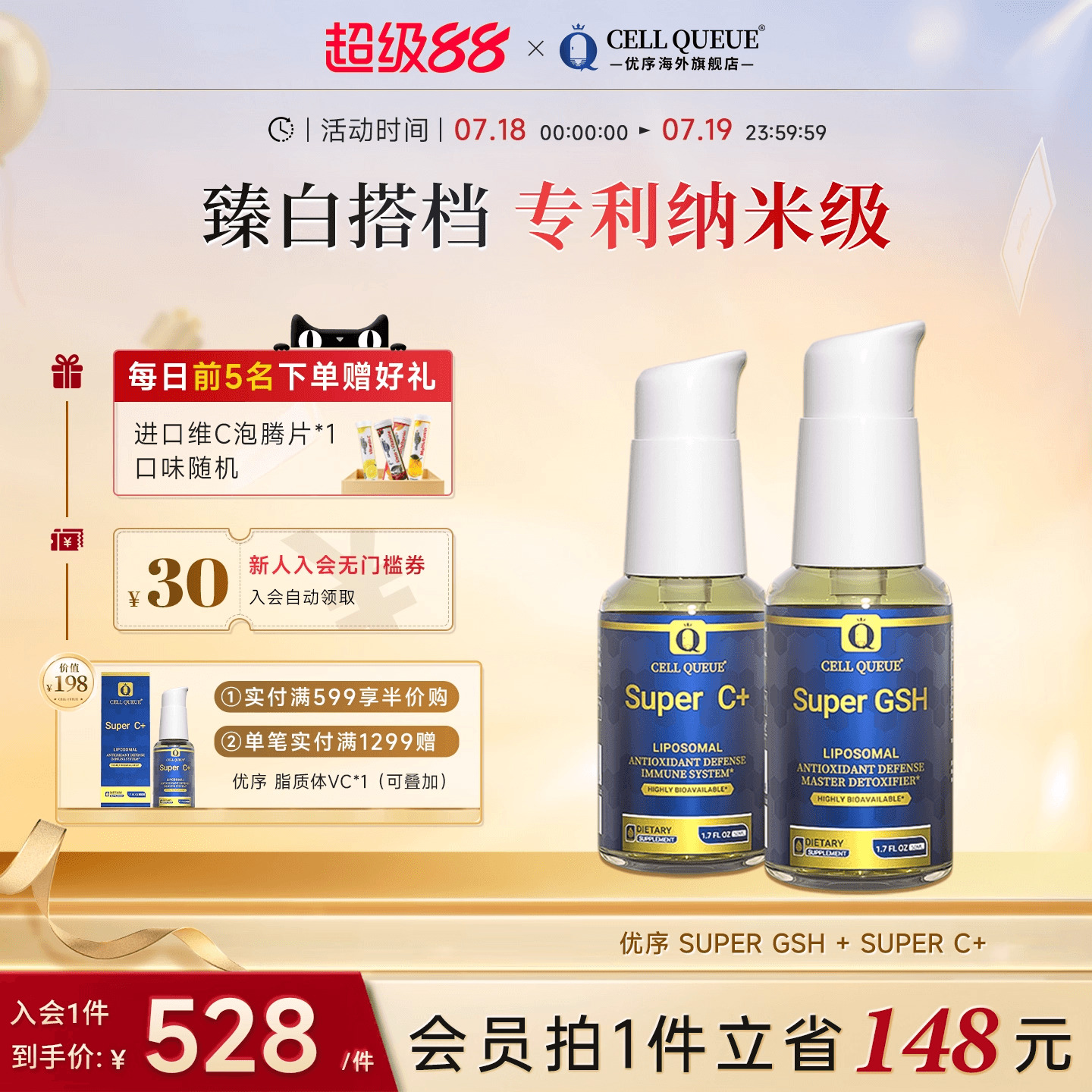 优序纳米脂质体美白褪黑美白饮