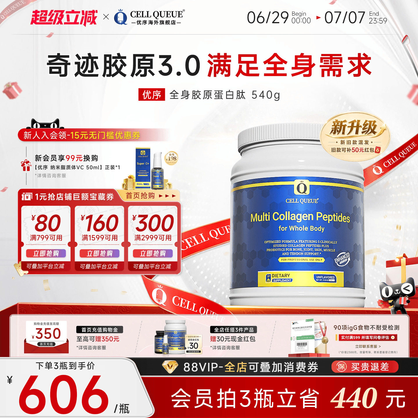 优序CellQueue全身奇迹胶原蛋白肽粉口服特异体小分子肽软骨美肌
