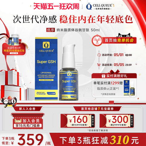谷胱甘肽官方旗舰店正品美国进口