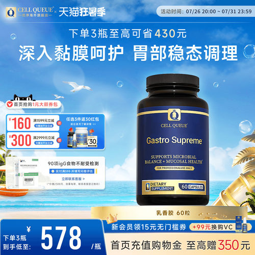 优序乳香胶肠胃益生菌黏膜保护剂