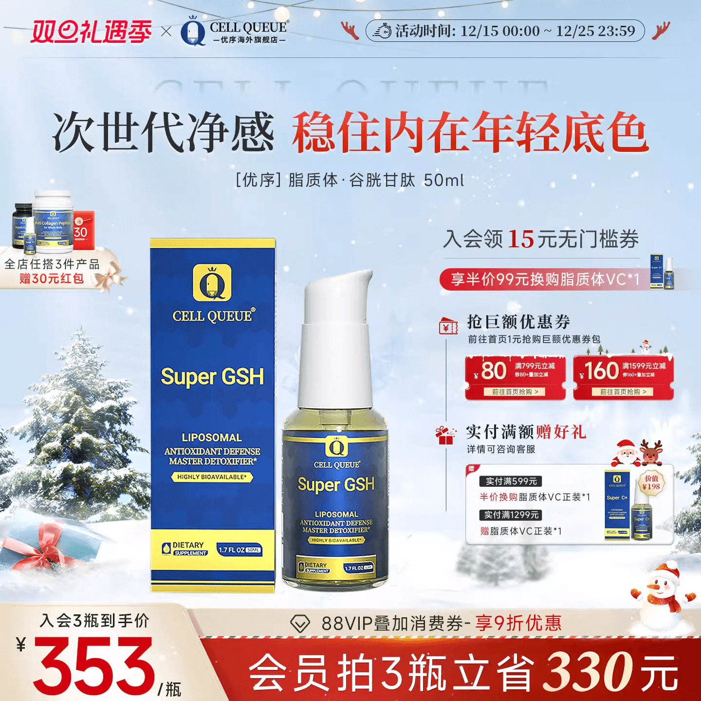 优序CellQueue纳米级脂质体谷胱甘肽GSH养肝内调转氨酶官方旗舰店