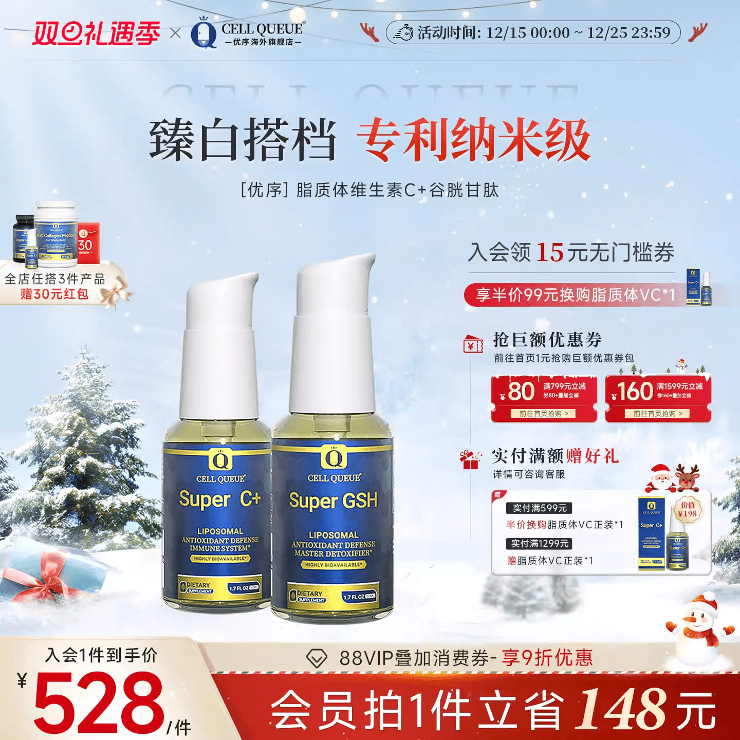 优序CQ纳米脂质体全身美白口服液