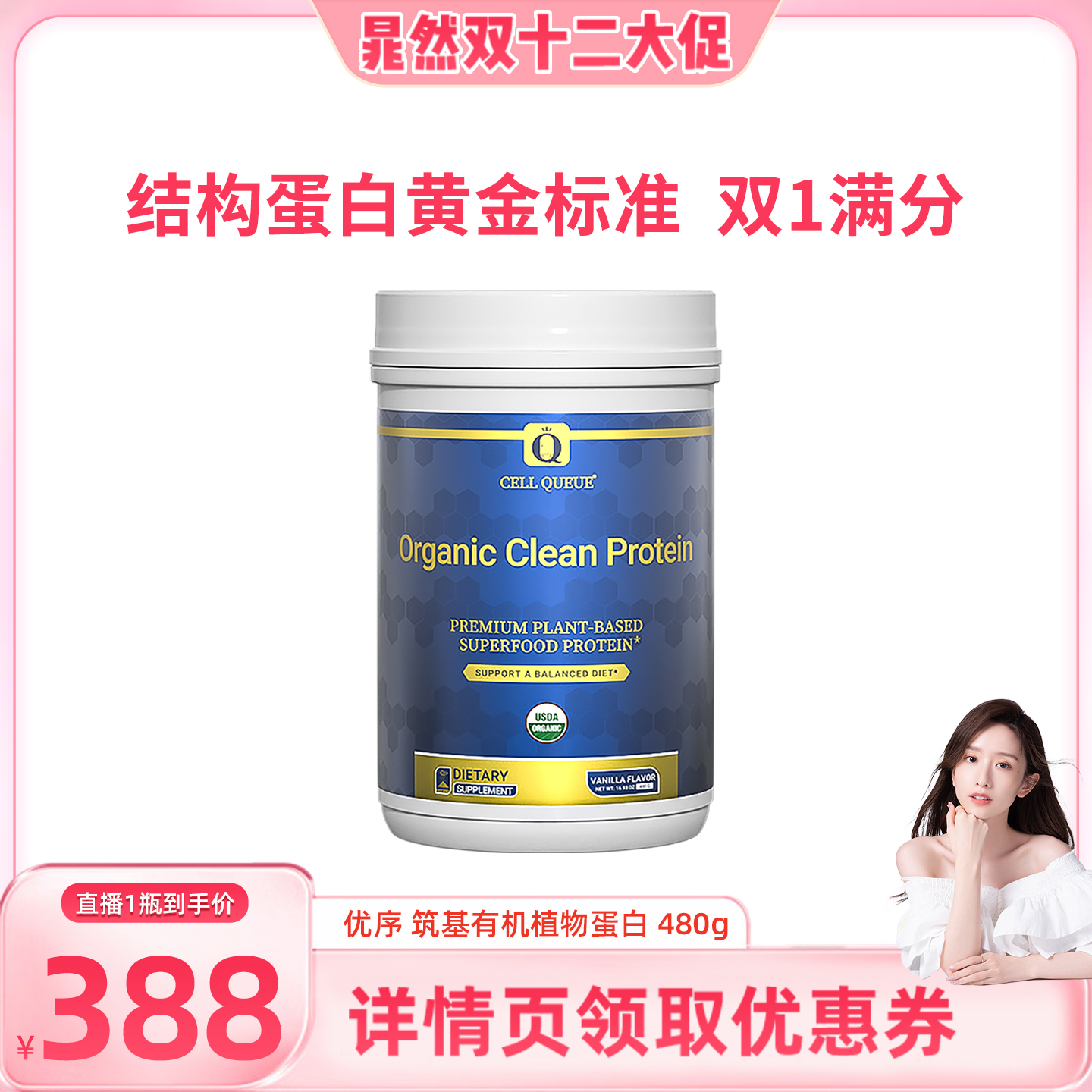 优序筑基全谱氨基酸植物蛋白粉