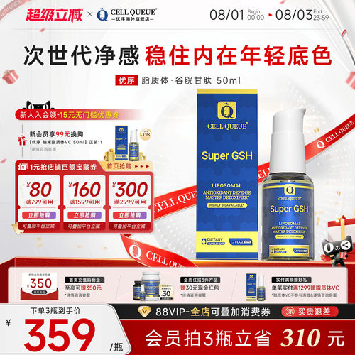 纳米级脂质体谷胱甘肽热销9000+