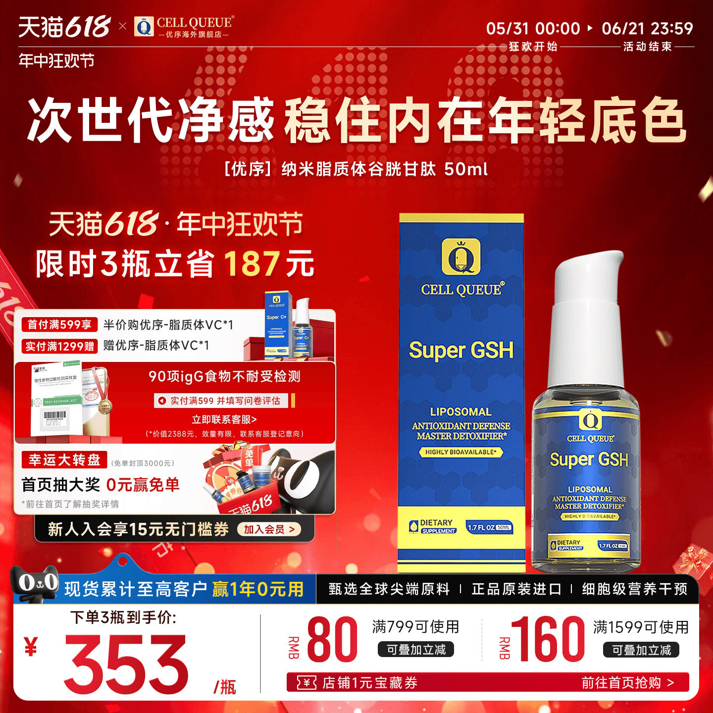 优序CellQueue纳米级脂质体谷胱甘肽抑黑美白全身养肝口服营养品