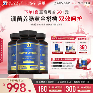 优序CellQueue三丁酸甘油酯SIBO肠道配方胶囊益生菌调菌养肠组合