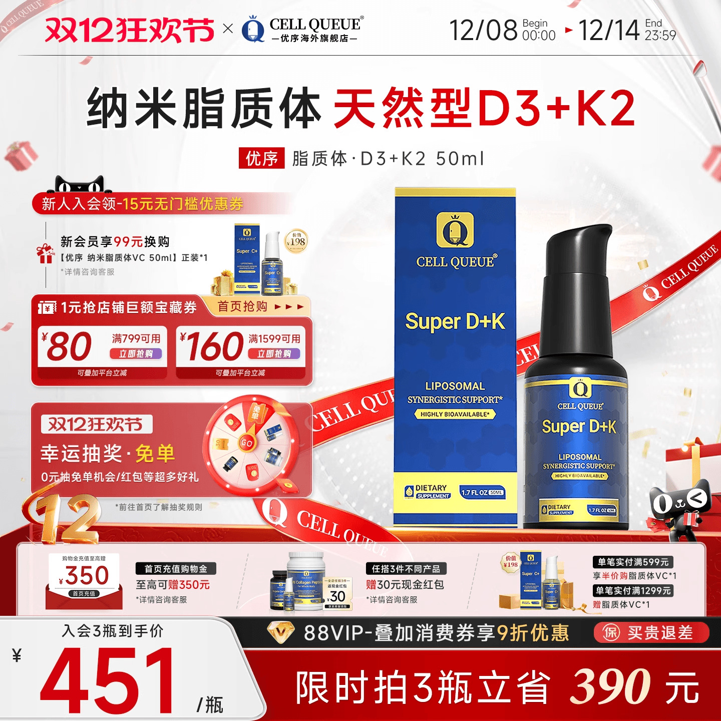 优序纳米脂质体D3K2阳光瓶液体