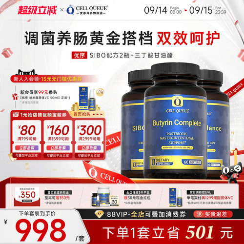 优序SIBO配方三丁酸甘油酯组合装