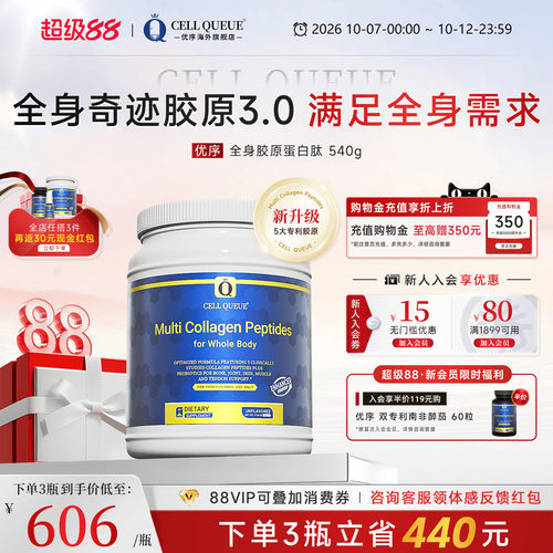优序奇迹胶原蛋白皮肤紧致抗皱