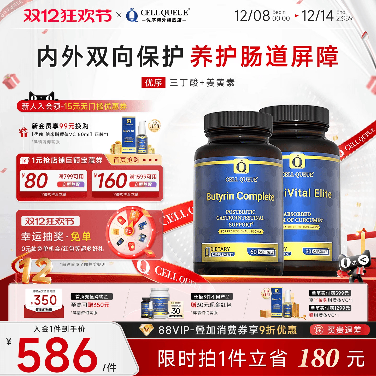 优序三丁酸甘油酯姜黄素组合装