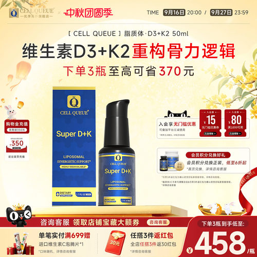 优序纳米脂质体5000iu维生素D3K2