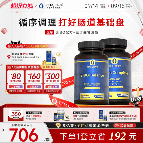 优序SIBO配方三丁酸甘油酯组合装