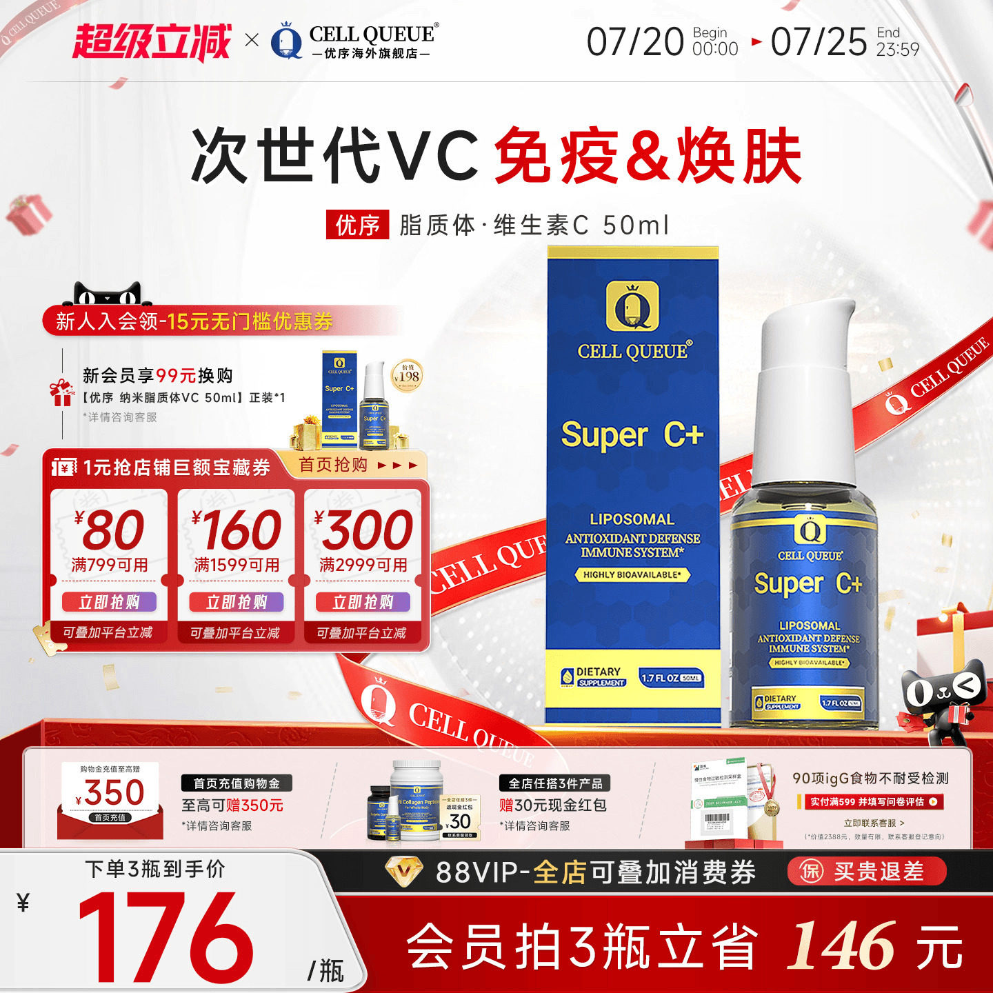 优序CellQueue脂质体维生素C免疫力儿童vc高浓度口服缓释提亮焕肤