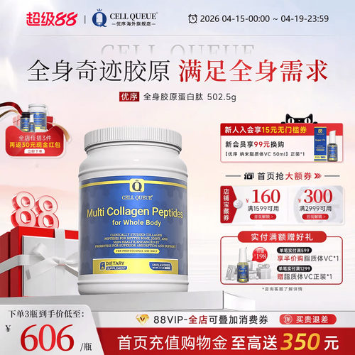 优序全身奇迹胶原蛋白肽骨相皮相