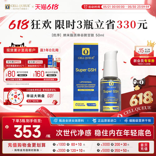 谷胱甘肽官方旗舰店正品美国进口