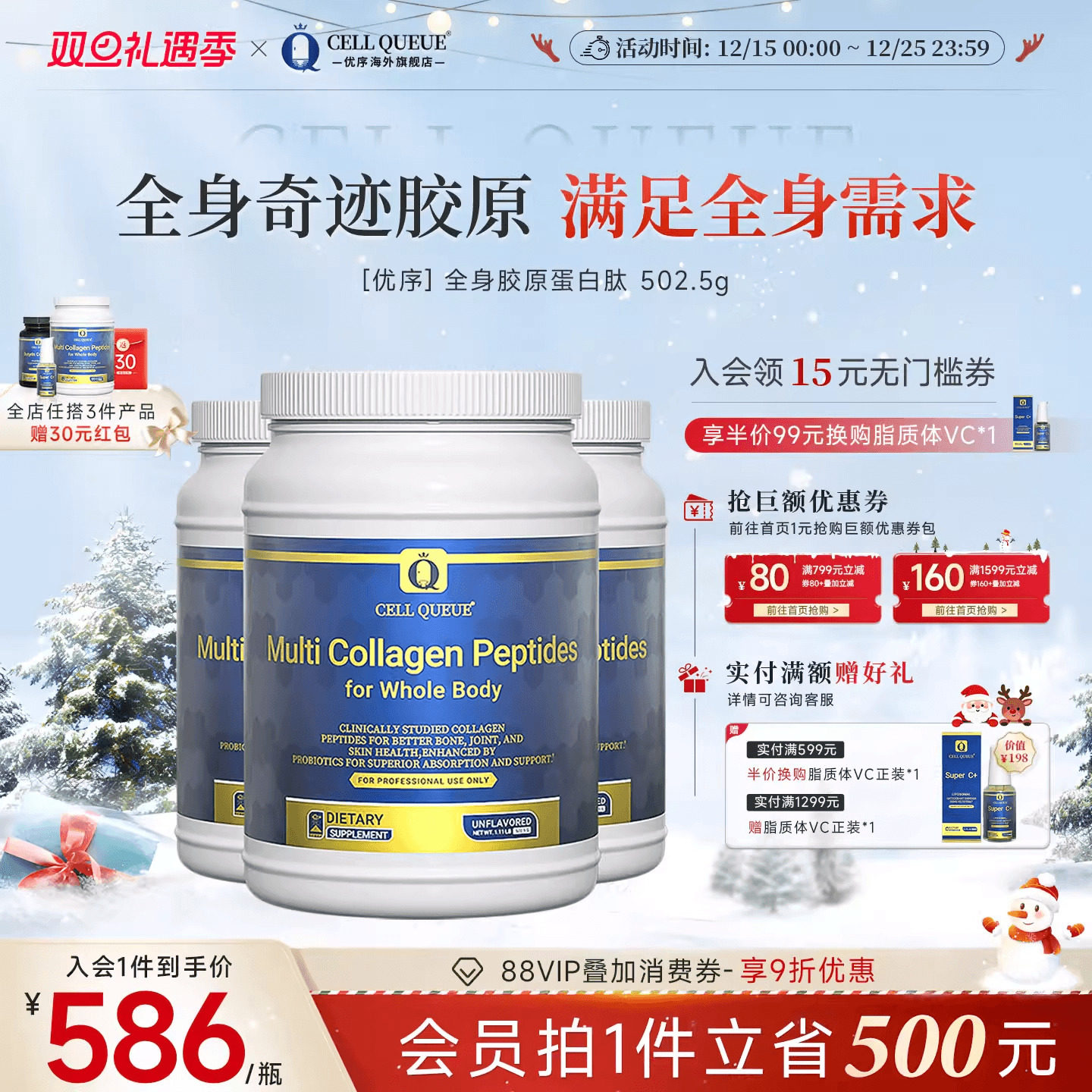 优序全身奇迹小分子胶原蛋白肽粉