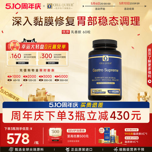 优序乳香胶肠胃益生菌黏膜保护剂