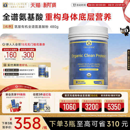 优序筑基全谱氨基酸植物蛋白粉