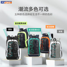 2024官方正品YQWZ羽毛球包女款yy双肩背包专业男大容量