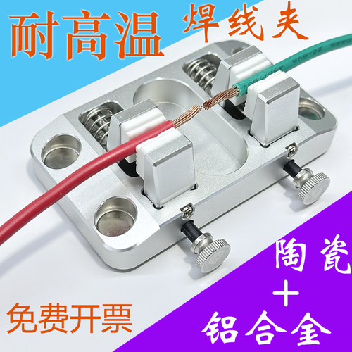 焊接焊线固定夹具神器